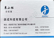 常州錦成科技有限公司