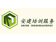 常州安建安全環(huán)境技術